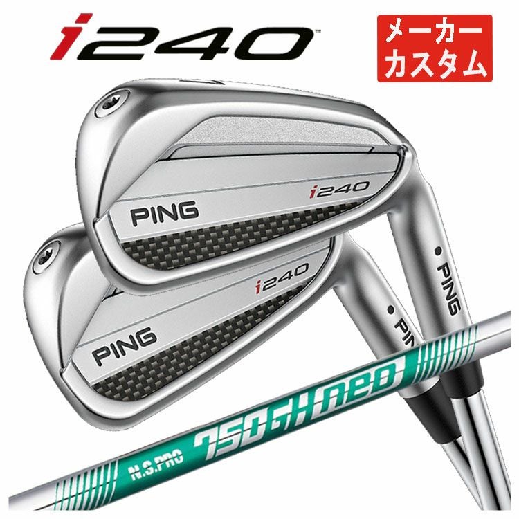 メーカーカスタム】PING i240 アイアンN.S.PRO 750GH NEO シャフト