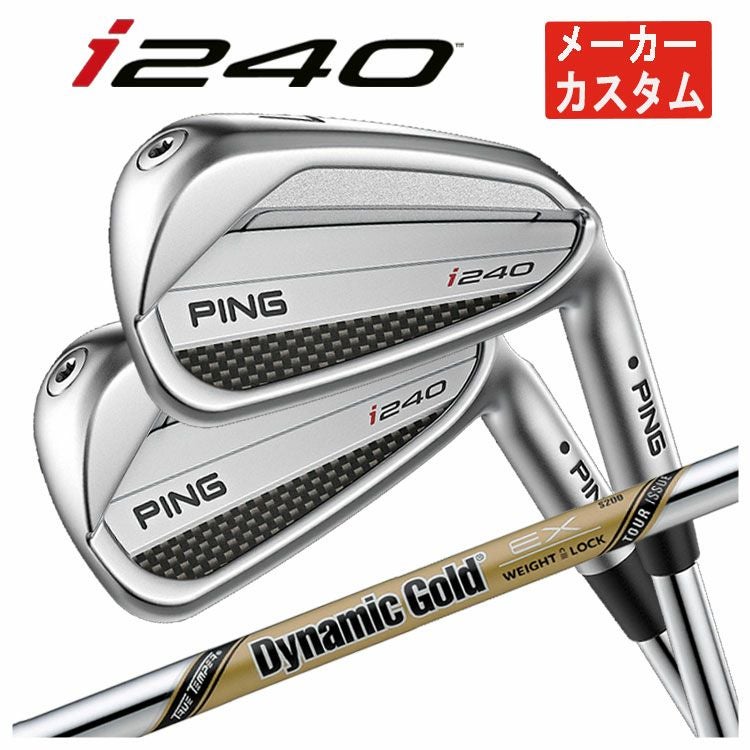 メーカーカスタム】PING i240 アイアンダイナミックゴールド EX ツアー
