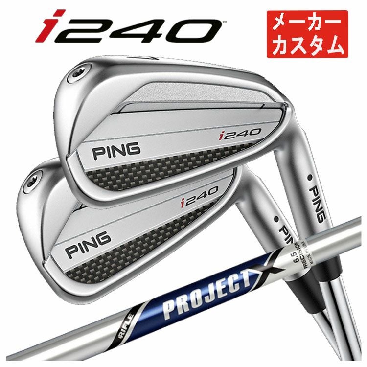 メーカーカスタム】PING i240 アイアントゥルーテンパー プロジェクトX
