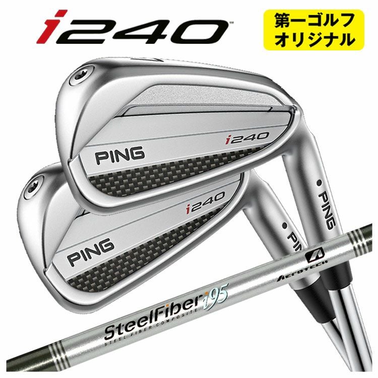第一ゴルフカスタム】PING i240 アイアンエアロテック スチール