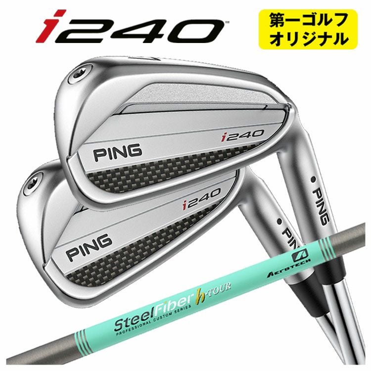 第一ゴルフカスタム】PING i240 アイアンエアロテック スチール