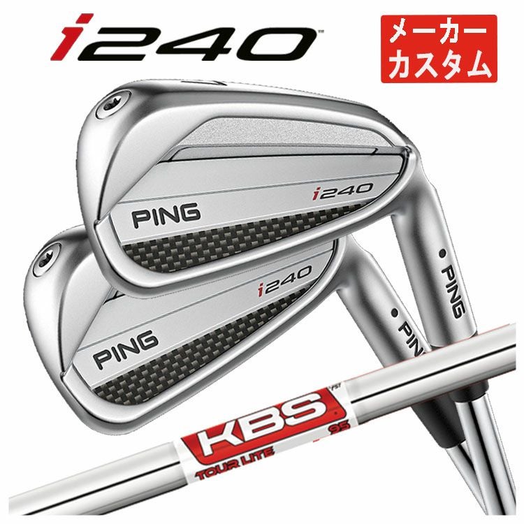 メーカーカスタム】PING i240 アイアンKBS TOUR LITE ツアーライト