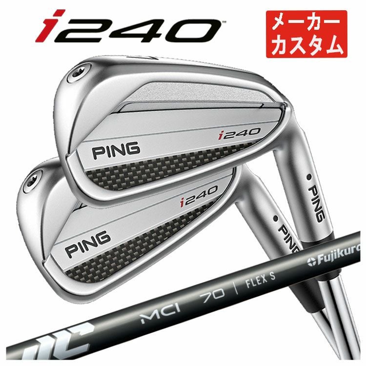 メーカーカスタム】PING i240 アイアン藤倉 New MCI シャフト【本数