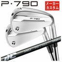 メーカーカスタム】テーラーメイド P790 アイアン藤倉 New MCI 