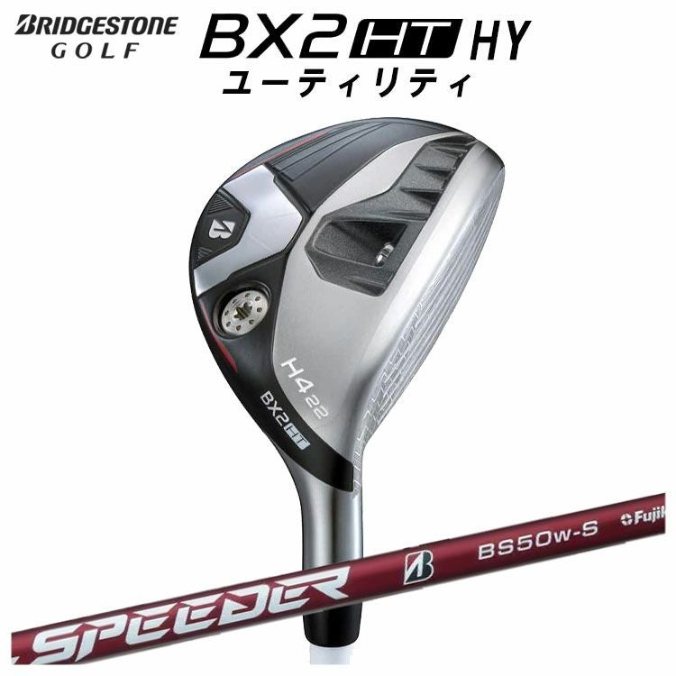 ブリヂストン ゴルフBX2HT HY ユーティリティSPEEDER NX BS50h
