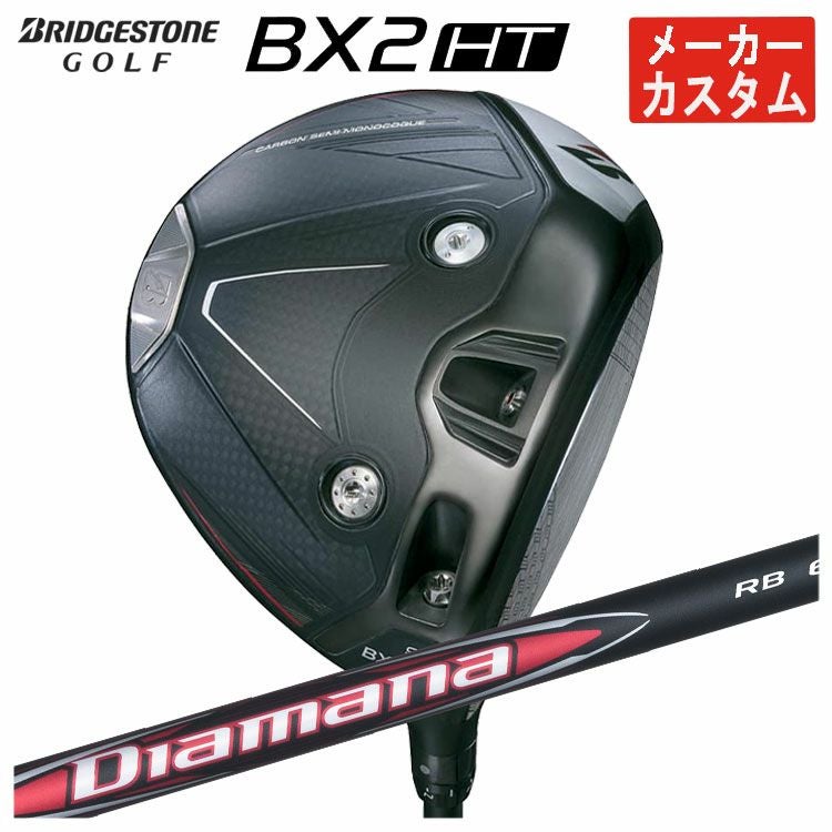 メーカーカスタム】ブリヂストン ゴルフBX2HT ドライバー三菱ケミカル