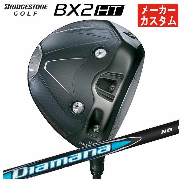 メーカーカスタム】ブリヂストン ゴルフBX2HT ドライバー三菱ケミカル