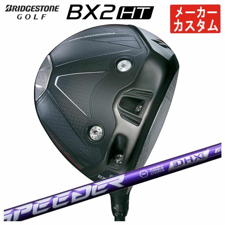 メーカーカスタム】ブリヂストン ゴルフBX2HT ドライバー藤倉 SPEEDER