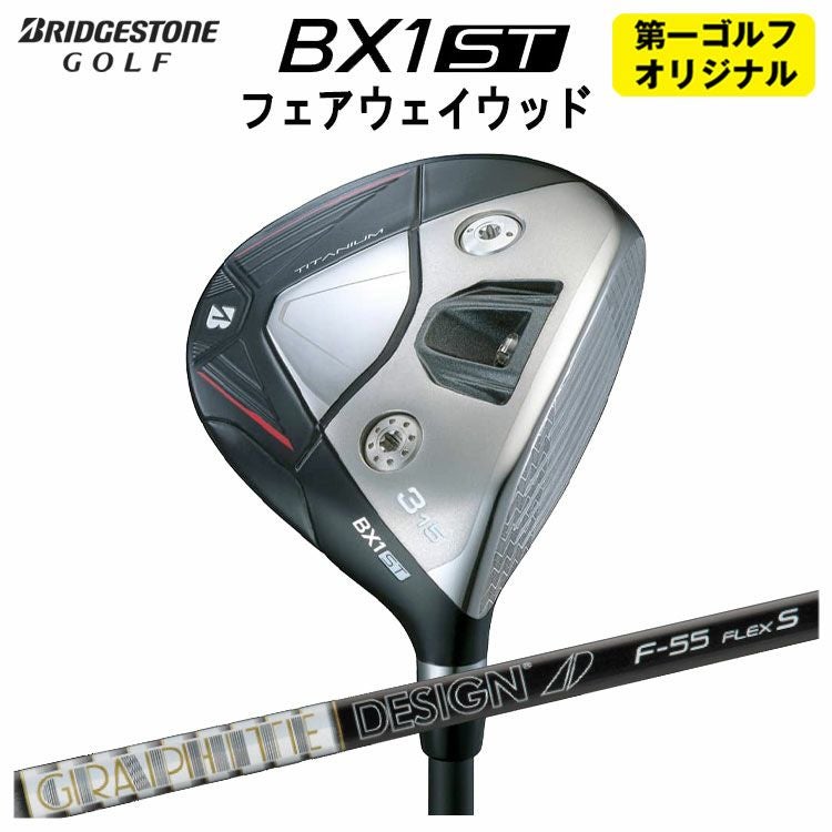 【美品】ブリヂストン　BX1 ST 3 FW ツアーAD FI 7 X 第一ゴルフオリジナル】ブリヂストン ゴルフBX1ST フェアウェイウッド