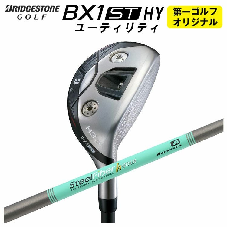 第一ゴルフオリジナル】ブリヂストン ゴルフBX1ST HY ユーティリティ
