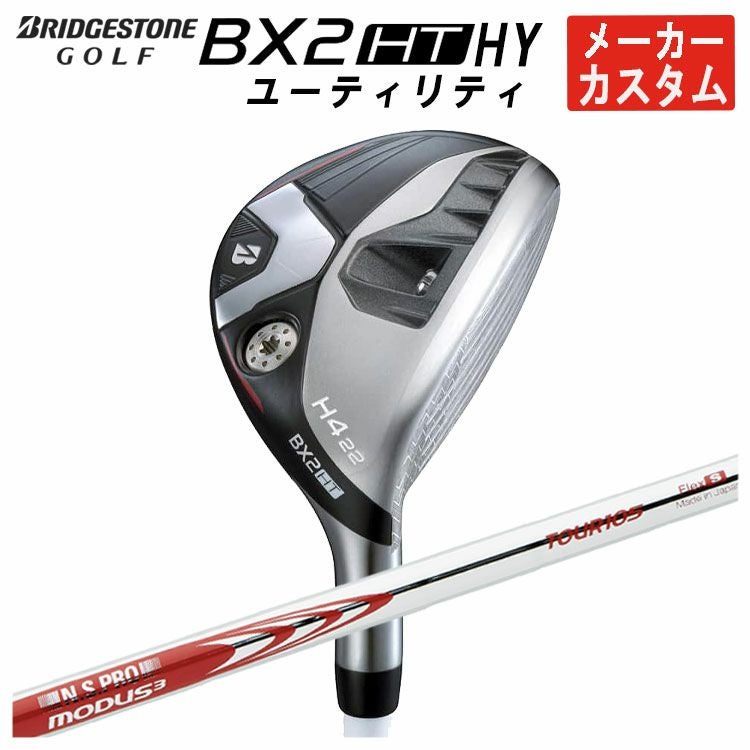 メーカーカスタム】ブリヂストン ゴルフBX2 HT HY ユーティリティN.S.