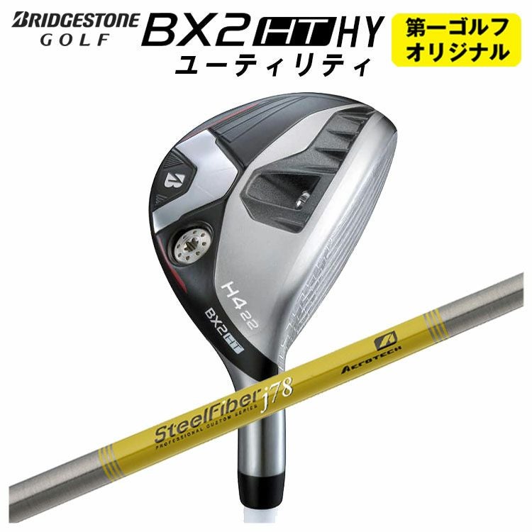 第一ゴルフオリジナル】ブリヂストン ゴルフBX2 HT HY ユーティリティ