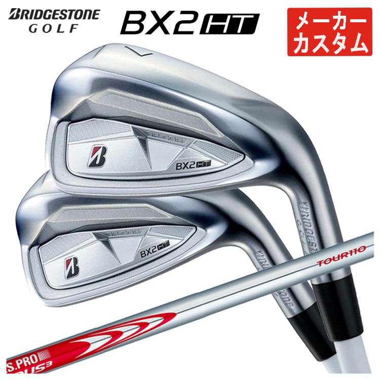 メーカーカスタム】ブリヂストン ゴルフBX2HT アイアンN.S.PRO