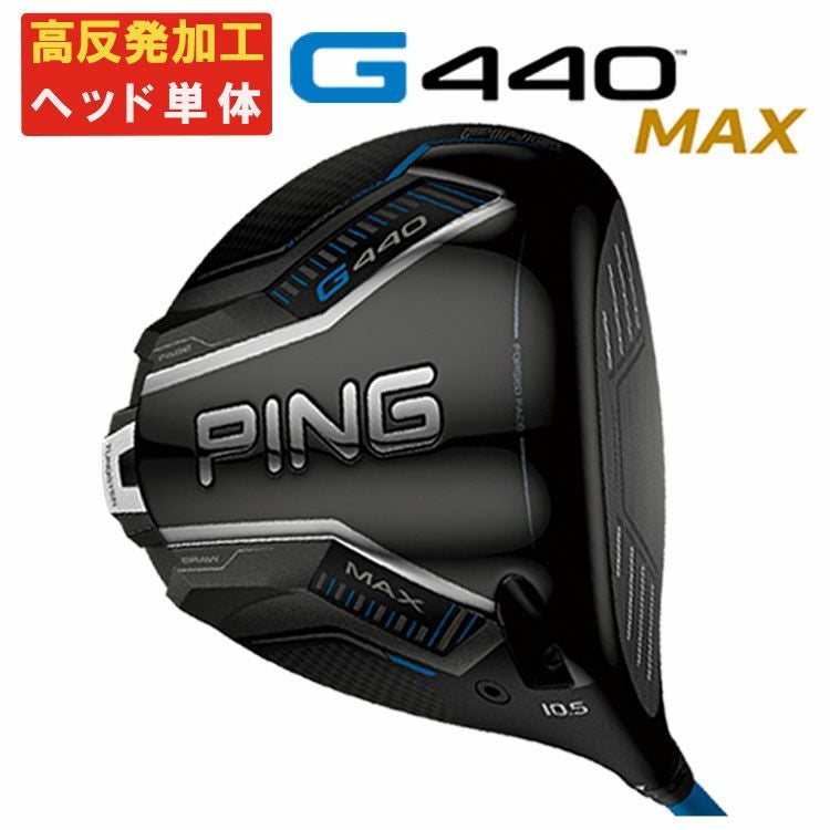 PING G440 MAX ドライバー ピン 9° ヘッドのみ ヘッド 9度 マックス 0