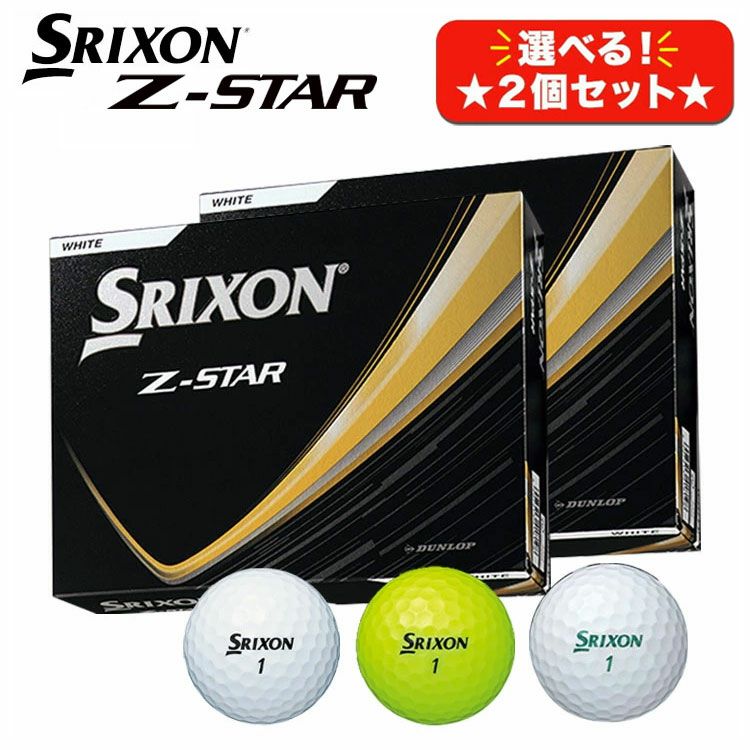 スリクソン Z-STAR ♦︎ダイヤモンド 2ダースセット カラーが選べる2ダースセット】スリクソン Z-スターゴルフボール 2
