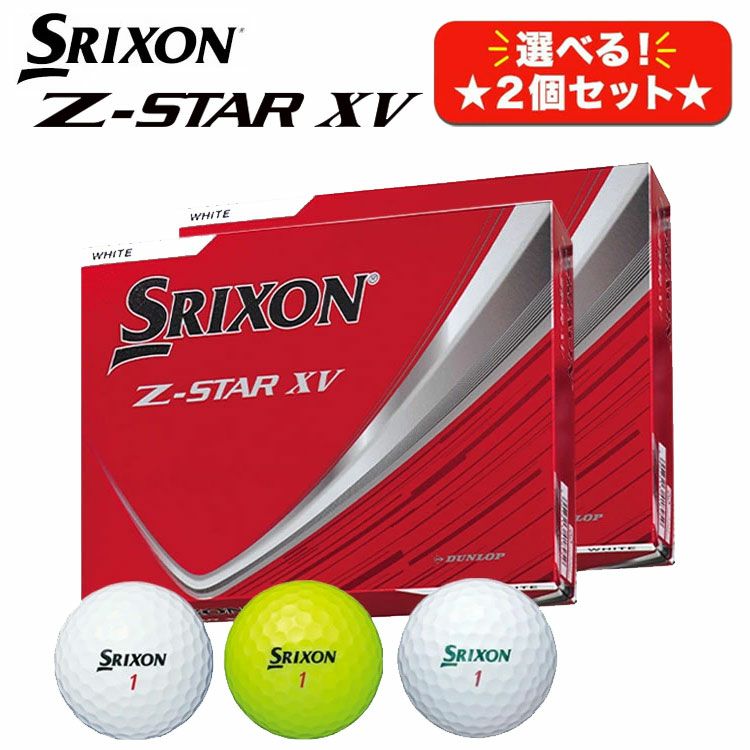 カラーが選べる2ダースセット】スリクソン Z-スター XVゴルフボール 2
