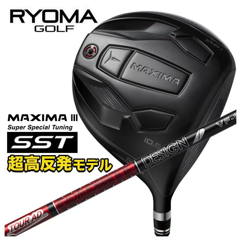 RYOMA リョーマMAXIMA マキシマ Ⅲ SST 超高反発 ドライバーSuper
