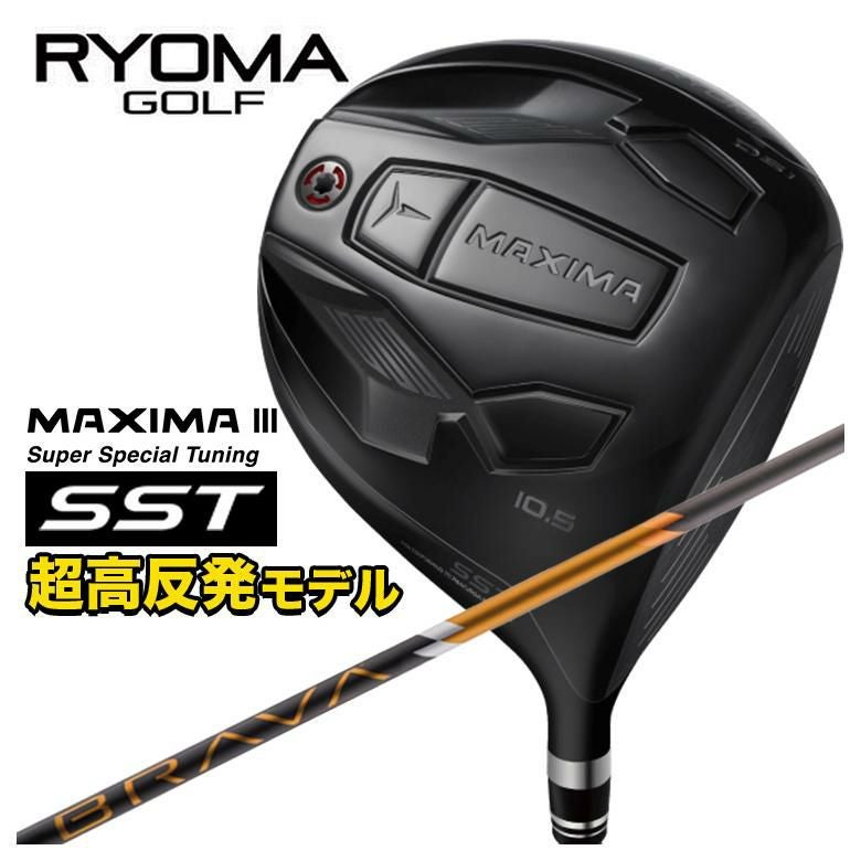 RYOMA リョーマMAXIMA マキシマ Ⅲ SST 超高反発 ドライバーSuper