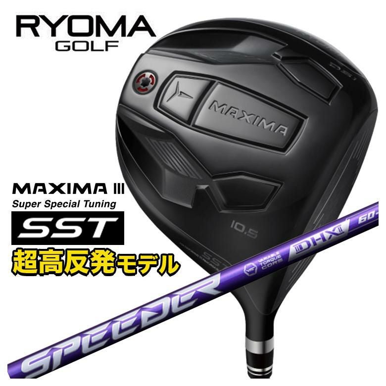 RYOMA リョーマMAXIMA マキシマ Ⅲ SST 超高反発 ドライバーSuper