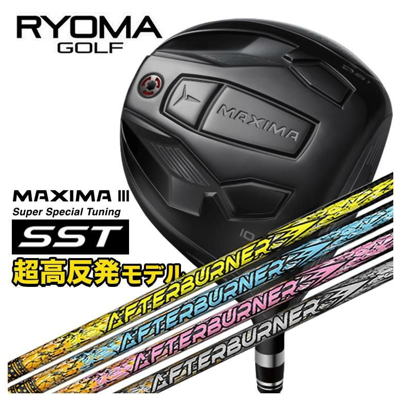 RYOMA リョーマMAXIMA マキシマ Ⅲ SST 超高反発 ドライバーSuper
