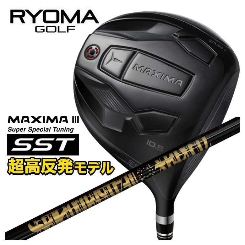 RYOMA リョーマMAXIMA マキシマ Ⅲ SST 超高反発 ドライバーSuper