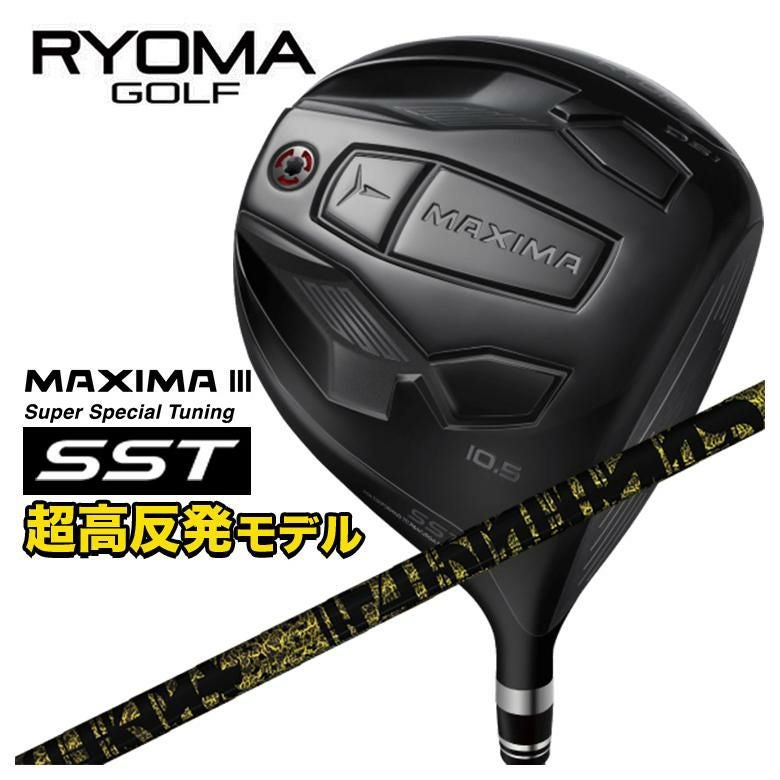 RYOMA リョーマMAXIMA マキシマ Ⅲ SST 超高反発 ドライバーSuper