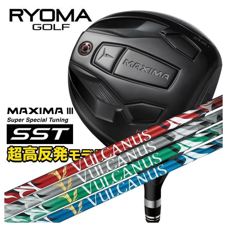 RYOMA リョーマMAXIMA マキシマ Ⅲ SST 超高反発 ドライバーSuper