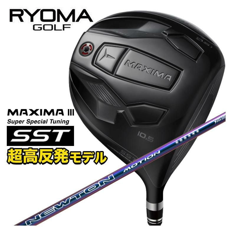 RYOMA リョーマMAXIMA マキシマ Ⅲ SST 高反発 ドライバーSuper