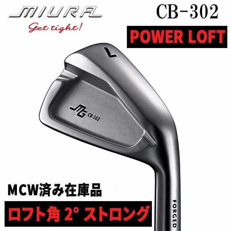 三浦技研　CB302 GW 三浦技研 CB-302 アイアン【POWER LOFT（2度ストロング）】【#6-GW 6本