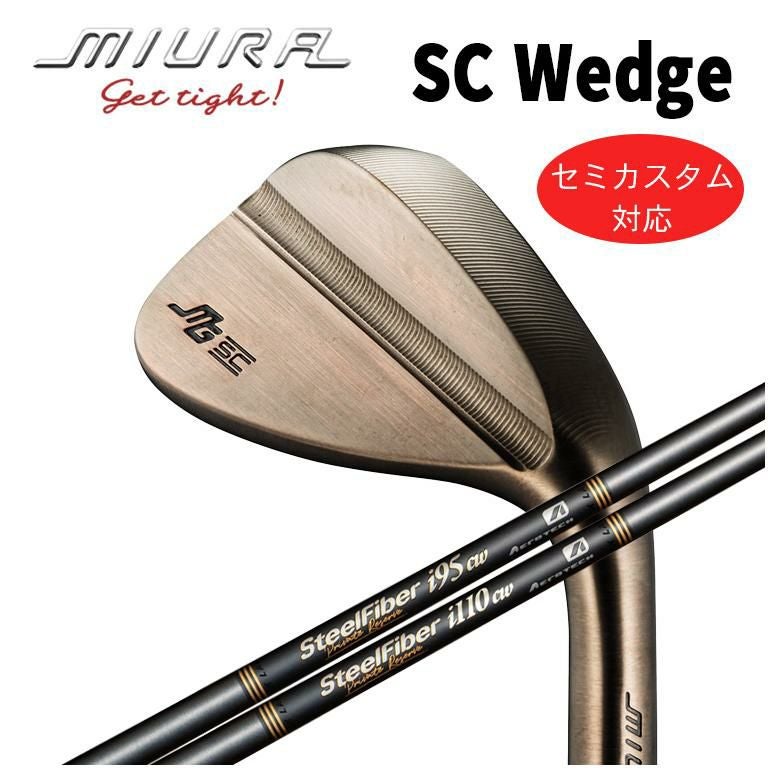 特注カスタム】三浦技研SC-Wedge ウェッジスチールファイバー i