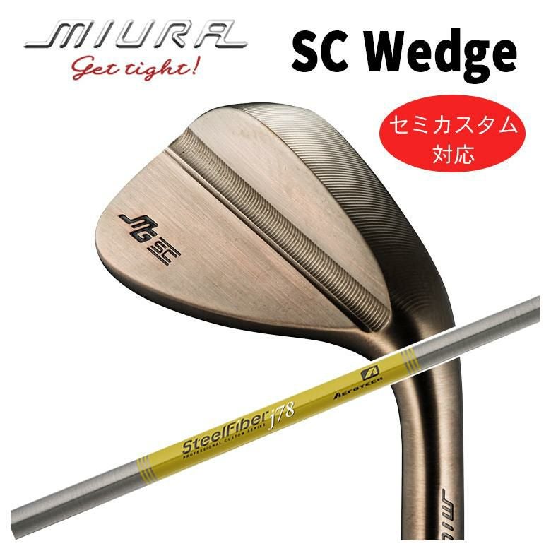 MIURA 三浦技研SC ウェッジ58°/スチールファイバー i95CW（S） 特注カスタム】三浦技研SC-Wedge ウェッジスチールファイバー J