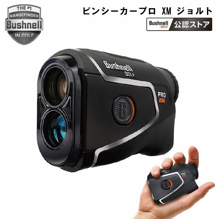 ブッシュネルゴルフゴルフ用レーザー距離計測器ピンシーカー プロ XM