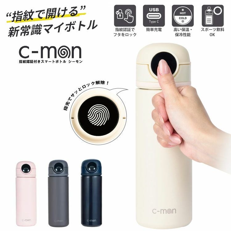c-mon シーモン指紋センサー付き真空断熱ボトル 500ml保温 保冷