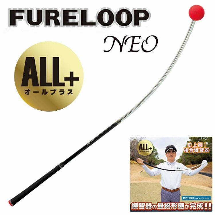 スイング練習器具　フレループ Lynx（リンクス） フレループ ネオ FURELOOP NEO 小林 佳則監修