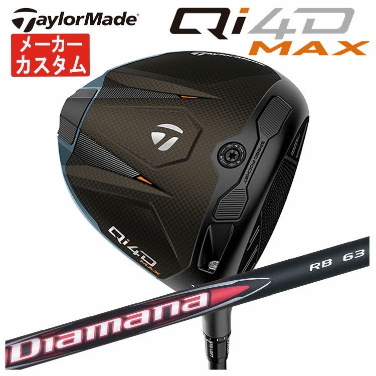 メーカーカスタム】テーラーメイド Qi4D MAX ドライバー三菱ケミカル