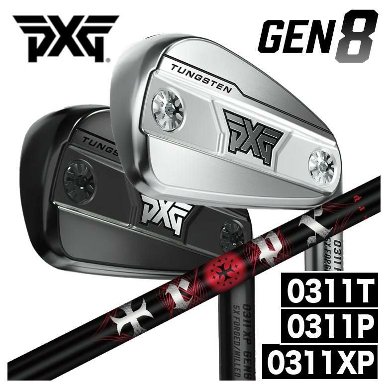 特注カスタムクラブ】PXG GEN8シリーズ アイアン0311P/0311XP/0311T
