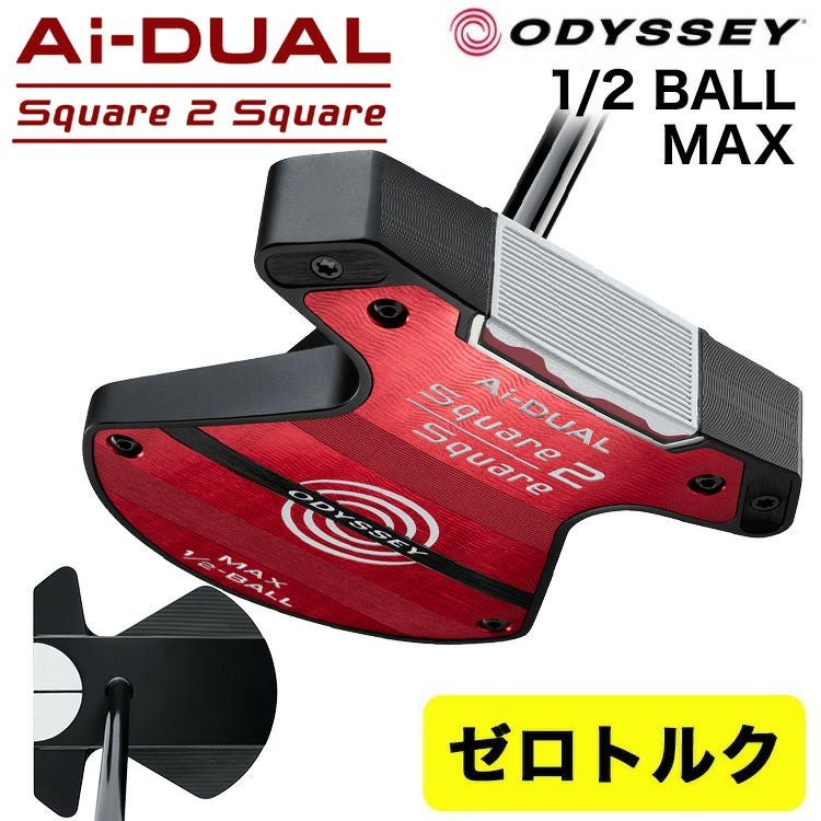 ゼロトルク】オデッセイ Ai-DUAL Square 2 Square 1/2-BALL MAXODYSSEY