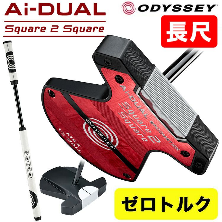 長尺・ゼロトルク】オデッセイ Ai-DUAL CRUISER BROOMSTICKODYSSEY