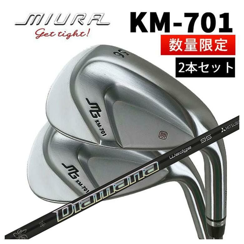 三浦技研 KM-701 ウェッジ（2本組み）三菱ケミカルDiamana Thump
