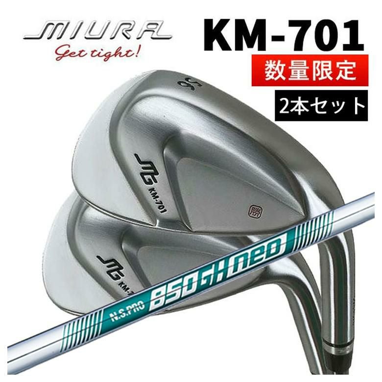 三浦技研 KM-701 ウェッジ（2本組み）N.S.PRONS850GH NEO シャフト
