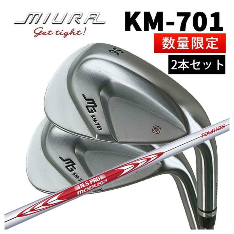 三浦技研 KM-701 ウェッジ（2本組み）N.S.PROモーダス3 ツアー105