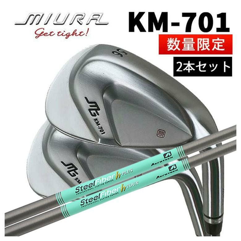 三浦技研 KM-701 ウェッジ（2本組み）スチールファイバー Hシリーズh