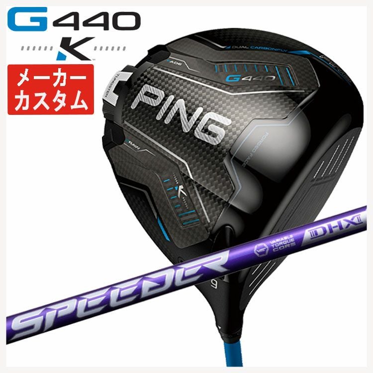 PING G440K10.5 ドライバーnx ヴァイオレット 60s カスタム品 メーカーカスタム】PING G440 K ドライバー藤倉 SPEEDER NX VIOLET