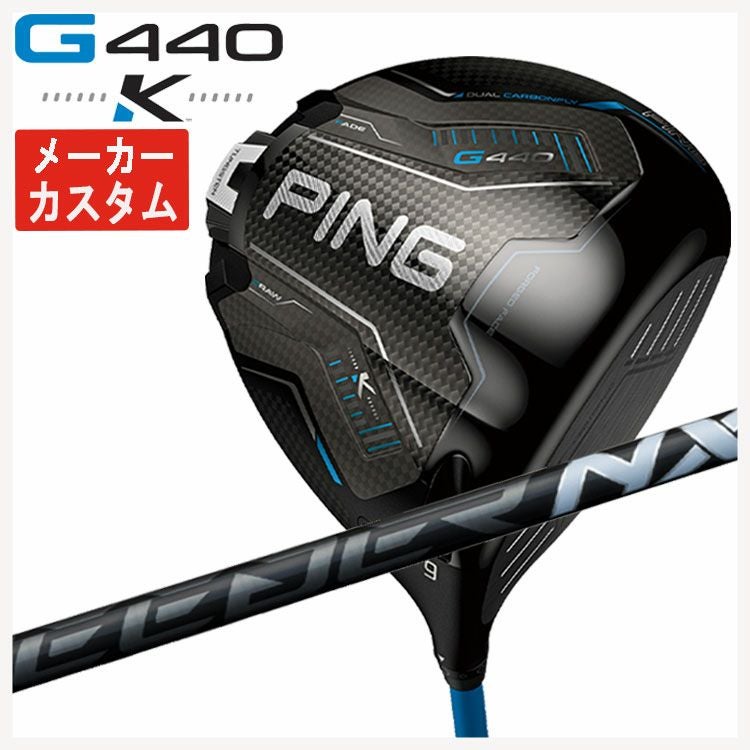 メーカーカスタム】PING G440 K ドライバー藤倉 SPEEDER NX BLACK