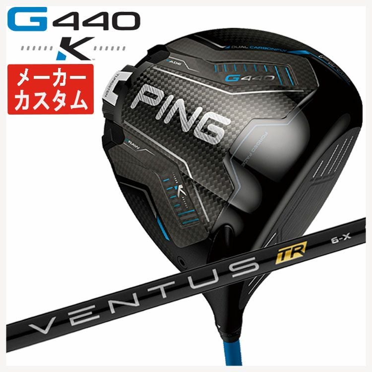 メーカーカスタム】PING G440 K ドライバー藤倉 ベンタス TR ブラック