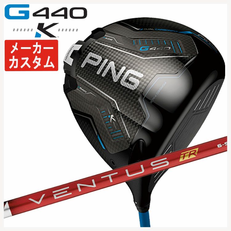 メーカーカスタム】PING G440 K ドライバー藤倉 ベンタス TR レッド