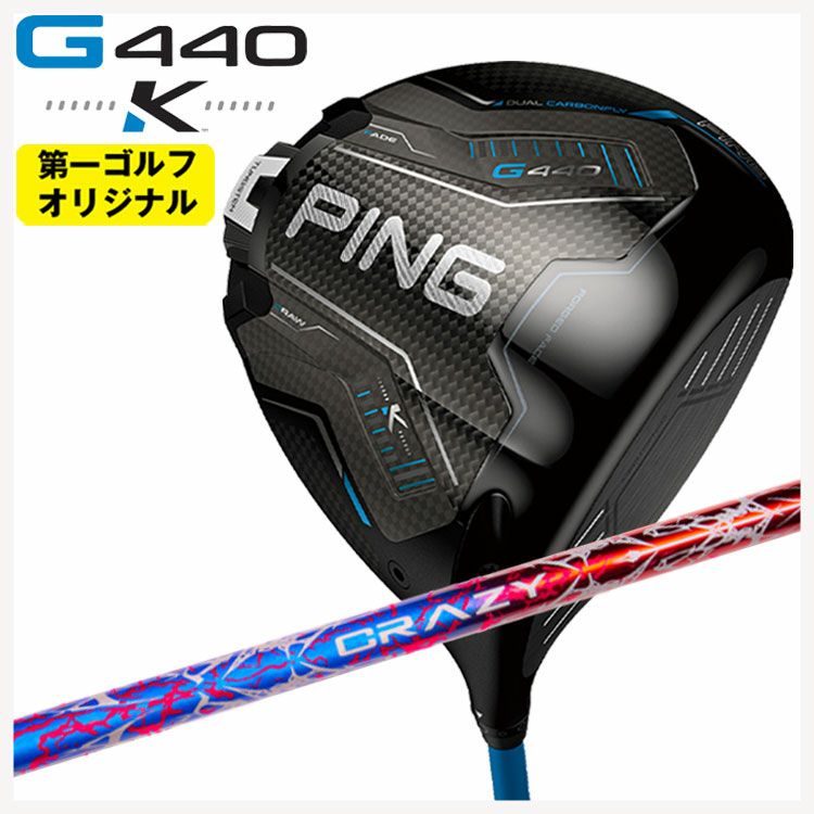 【11月11日発売予定・予約受付中】PINGG430MAXドライバーALTAJCBBLACKカーボンシャフト日本正規品