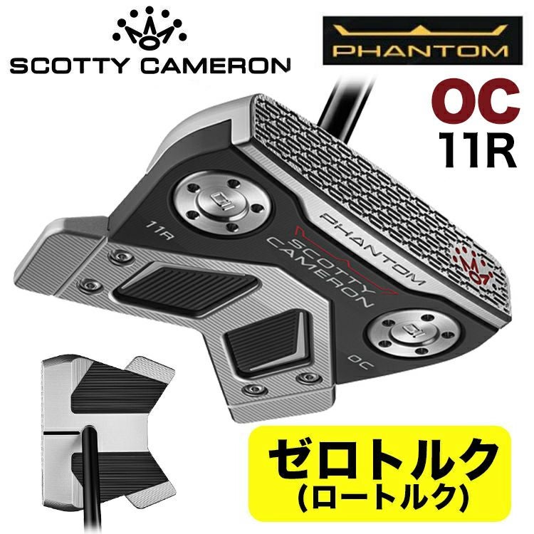 ロートルク】スコッティキャメロン Phantom 11R OCキャメロンパター