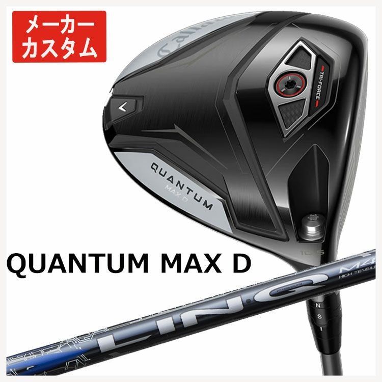 メーカーカスタム】キャロウェイ クアンタム マックス ディ ドライバー