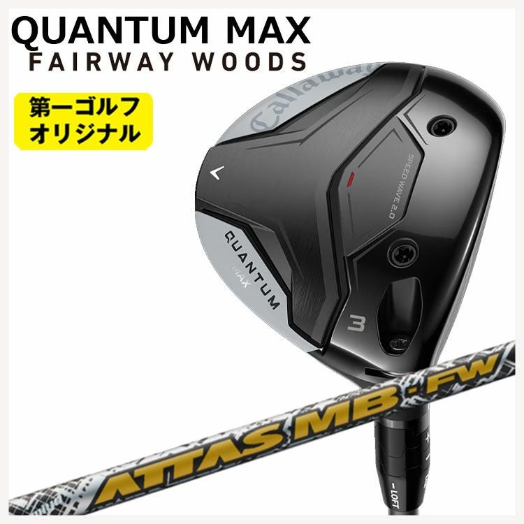 キャロウェイ クアンタム マックス フェアウェイウッドUSTマミヤ